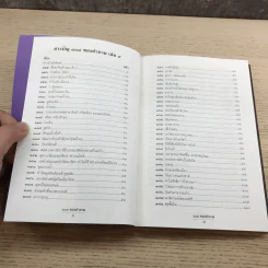 108 ซองคำถาม เล่ม 4,5,6,7,9 รูปที่ 30