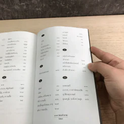 108 ซองคำถาม เล่ม 4,5,6,7,9 รูปที่ 17