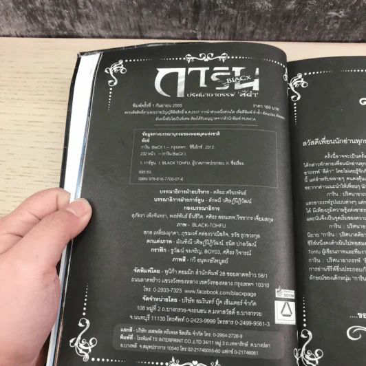 การิน Blacx ปริศนาอาถรรพ์ สีดำ เล่ม1-2 รูปที่ 12