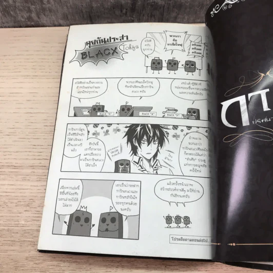 การิน Blacx ปริศนาอาถรรพ์ สีดำ เล่ม1-2 รูปที่ 16