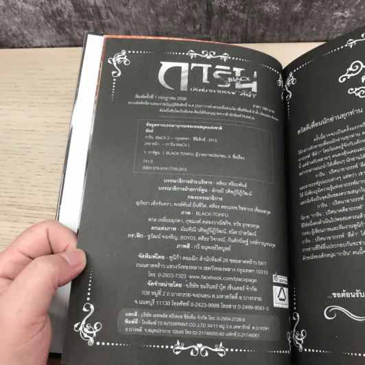 การิน Blacx ปริศนาอาถรรพ์ สีดำ เล่ม1-2 รูปที่ 20
