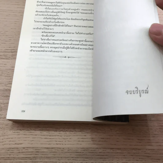 ยามตะวันรอน + ยามอรุณฉาย - เฟื่อง รูปที่ 9
