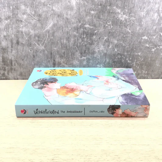 เดือนเกี้ยวเดือน The Ambassador - Chiffon_cake รูปที่ 2