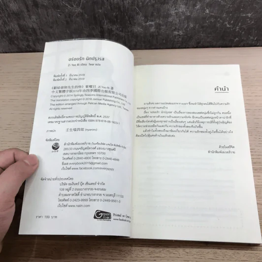 อร่อยรักนักปรุงรส - Zi Yao Ri รูปที่ 7