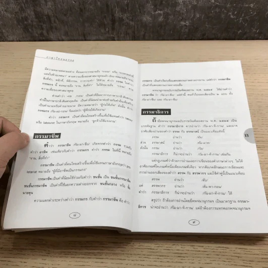 ภาษาไทยนอกจอ - อนันต์ เหล่าเลิศวรกุล รูปที่ 10