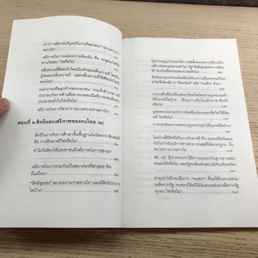 คู่มือการใช้สิทธิของประชาชน - คณิน บุญวรรณ รูปที่ 10