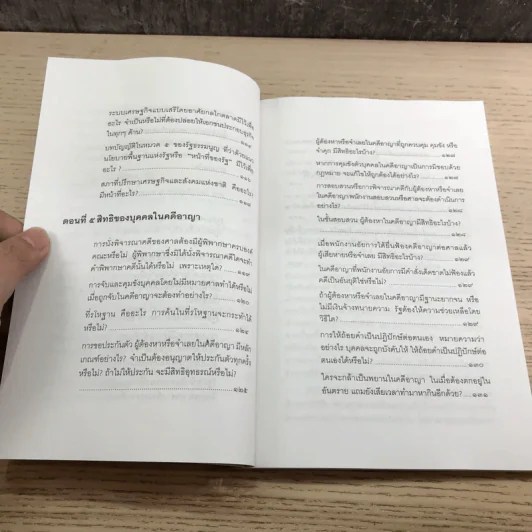 คู่มือการใช้สิทธิของประชาชน - คณิน บุญวรรณ รูปที่ 13