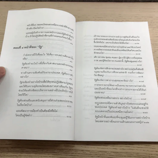 คู่มือการใช้สิทธิของประชาชน - คณิน บุญวรรณ รูปที่ 12