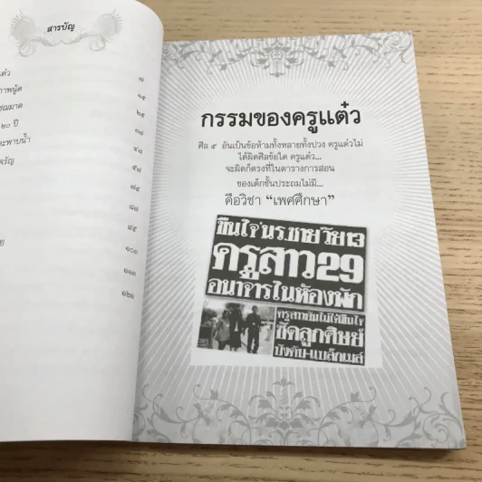 กรรมติดปีก - อ.อิทธิเวท รูปที่ 9