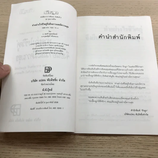 ทำอย่างไรชีวิตคู่จึงยืนยาวและมีความสุข รูปที่ 7