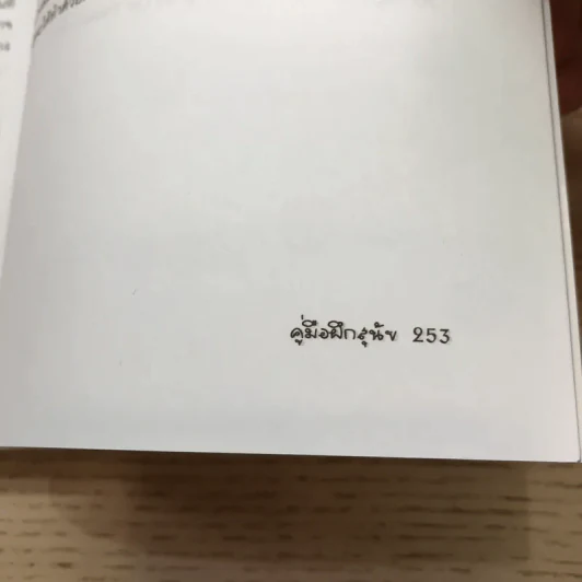 คู่มือฝึกสุนัข Dog Training Handbook - เพชร อินทรารัตน์ รูปที่ 11