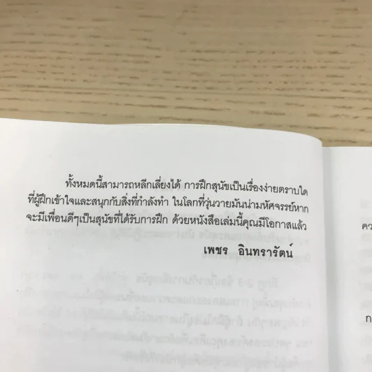 คู่มือฝึกสุนัข Dog Training Handbook - เพชร อินทรารัตน์ รูปที่ 8