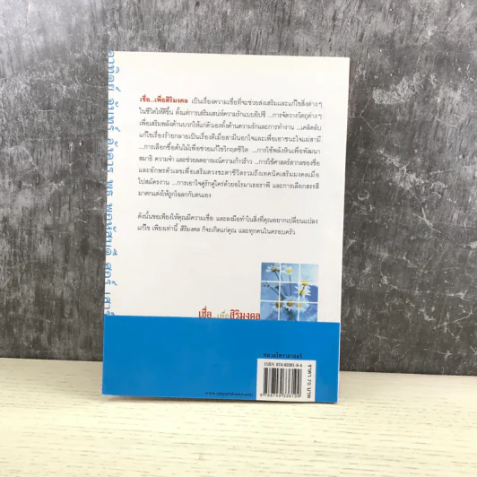 เชื่อเพื่อสิริมงคล - จุฑามาศ ณ สงขลา รูปที่ 11
