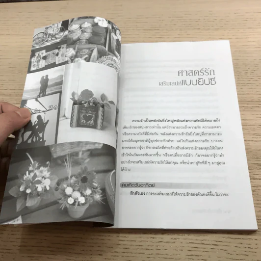 เชื่อเพื่อสิริมงคล - จุฑามาศ ณ สงขลา รูปที่ 9