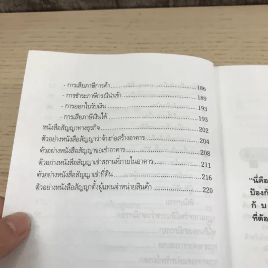 คลีนิกกฎหมาย เหตุการณ์ที่ต้องพบเจอในชีวิตประจำวัน - พิศูจน์ นาแก้ว รูปที่ 9