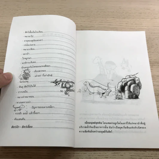 สอนให้หนู รู้จักรักและเลี้ยงสัตว์ - นายสัตวแพทย์ปานเทพ รัตนากร รูปที่ 10
