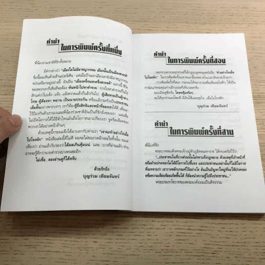 ทำอย่างไรเมื่อไปโรงพัก - บุญร่วม เทียมจันทร์ รูปที่ 8