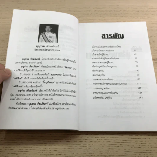 ทำอย่างไรเมื่อไปโรงพัก - บุญร่วม เทียมจันทร์ รูปที่ 11