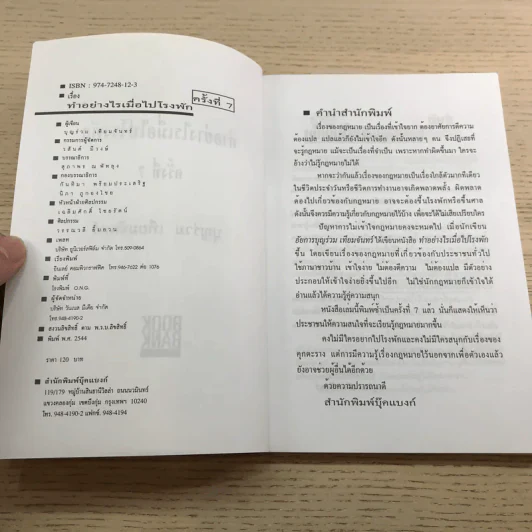 ทำอย่างไรเมื่อไปโรงพัก - บุญร่วม เทียมจันทร์ รูปที่ 7