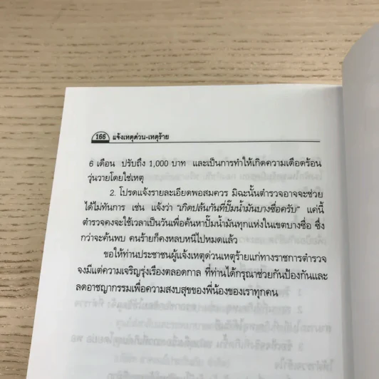 ทำอย่างไรเมื่อไปโรงพัก - บุญร่วม เทียมจันทร์ รูปที่ 12