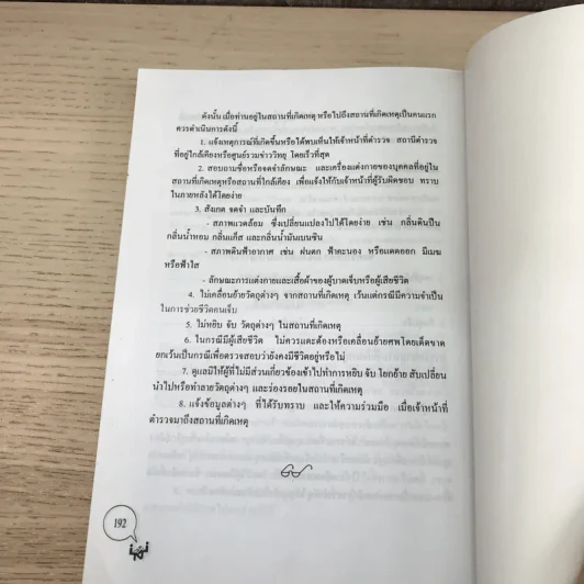 คู่มือประชาชนคนไทยต้องรู้ ฉบับสมบูรณ์ รูปที่ 9