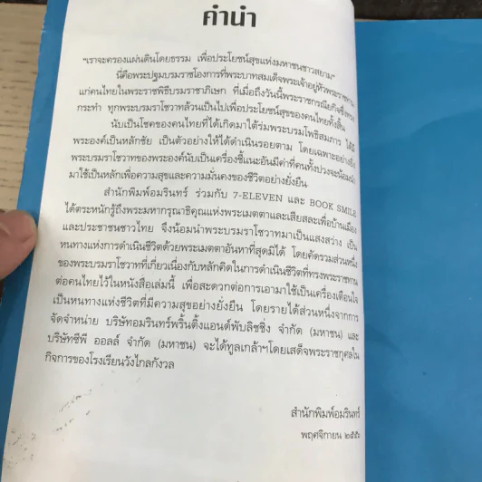 108 มงคลพระบรมราโชวาท รูปที่ 8