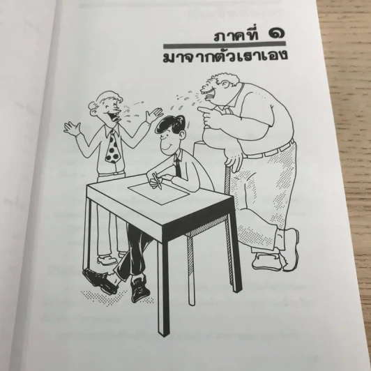 เหมือนๆจะแพ้แต่ไม่แพ้ - ธรรมจักร สร้อยพิกุล รูปที่ 12