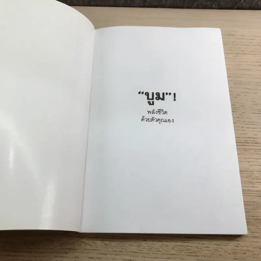 เหมือนๆจะแพ้แต่ไม่แพ้ - ธรรมจักร สร้อยพิกุล รูปที่ 6