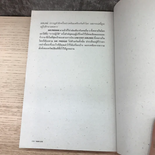 Third Eye Edutainment Essay - วรากรณ์ สามโกเศศ รูปที่ 10