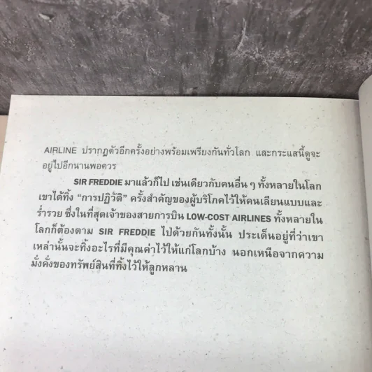 Third Eye Edutainment Essay - วรากรณ์ สามโกเศศ รูปที่ 11