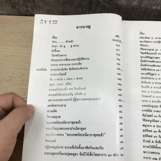 อนุสรณ์วิปัสสนา รู้แจ้งชัดตามความจริง ทำ ดู - ดู ธรรม รูปที่ 13