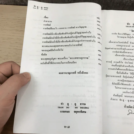 อนุสรณ์วิปัสสนา รู้แจ้งชัดตามความจริง ทำ ดู - ดู ธรรม รูปที่ 19
