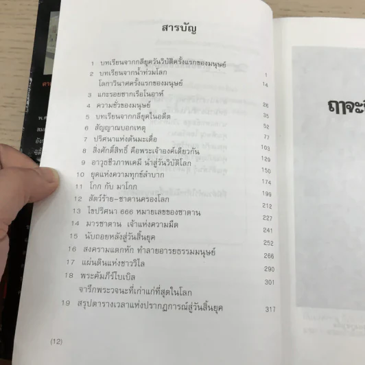 🔴ฤาจะถึงกาลสิ้นยุค - ศ.เจริญ วรรธนะสิน รูปที่ 12