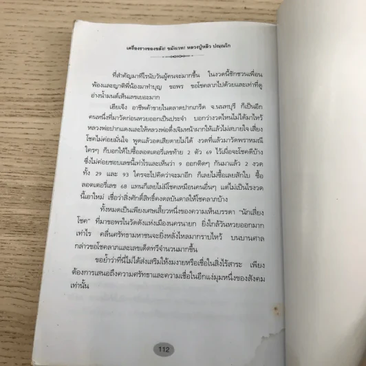 เครื่องรางของขลัง ขมังเวท หลวงปู่หลิว ปณณโก - เปี๊ยก จักรวรรดิ์ รูปที่ 10