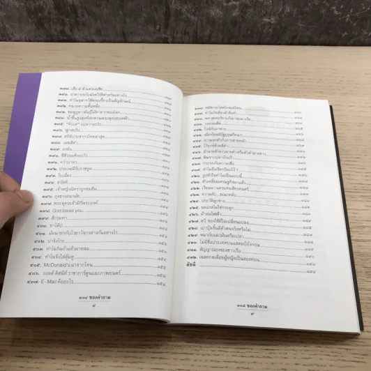 108 ซองคำถาม เล่ม 4,5,6,7,9 รูปที่ 31