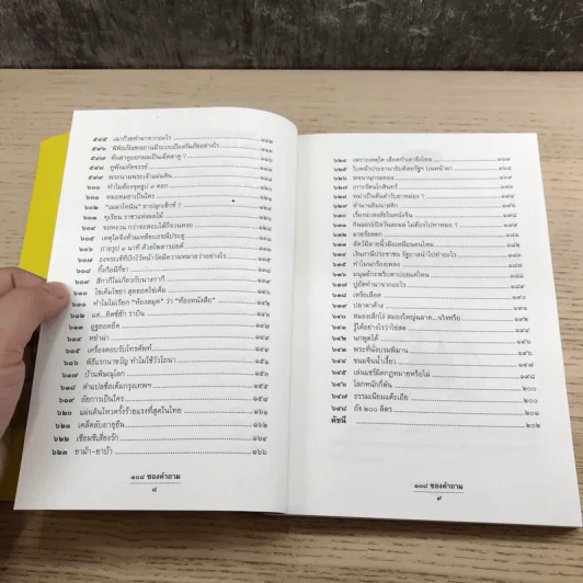 108 ซองคำถาม เล่ม 4,5,6,7,9 รูปที่ 21