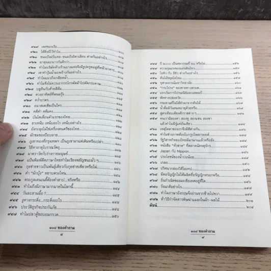 108 ซองคำถาม เล่ม 4,5,6,7,9 รูปที่ 11