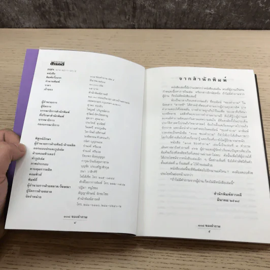108 ซองคำถาม เล่ม 4,5,6,7,9 รูปที่ 29