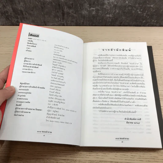 108 ซองคำถาม เล่ม 4,5,6,7,9 รูปที่ 24