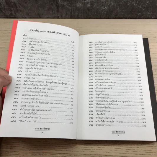 108 ซองคำถาม เล่ม 4,5,6,7,9 รูปที่ 25