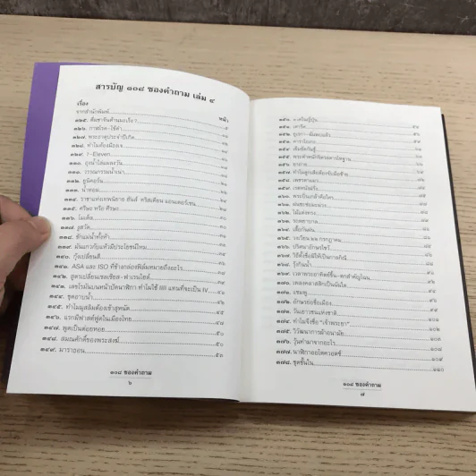 108 ซองคำถาม เล่ม 4,5,6,7,9 รูปที่ 30