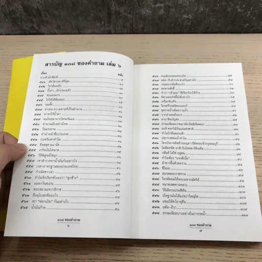 108 ซองคำถาม เล่ม 4,5,6,7,9 รูปที่ 20