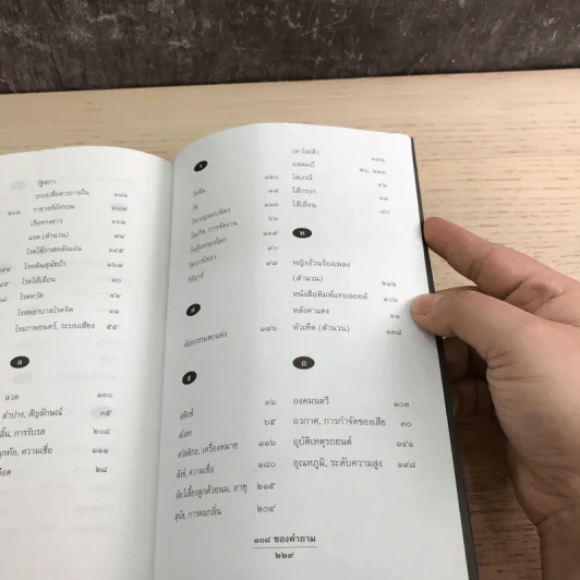 108 ซองคำถาม เล่ม 4,5,6,7,9 รูปที่ 17