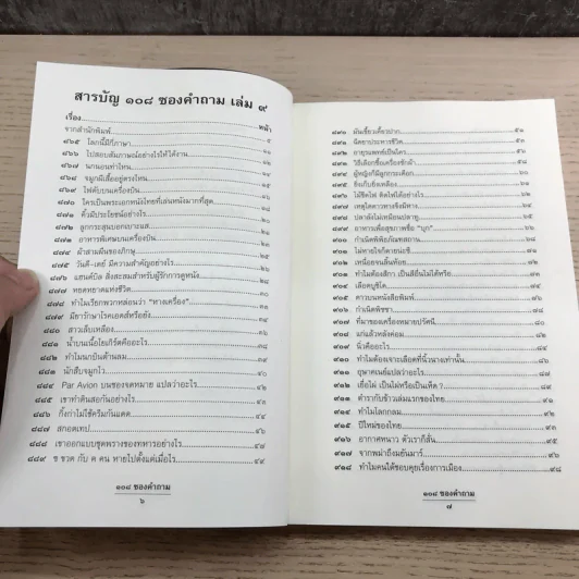 108 ซองคำถาม เล่ม 4,5,6,7,9 รูปที่ 10