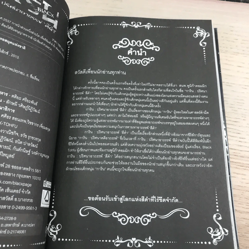 การิน Blacx ปริศนาอาถรรพ์ สีดำ เล่ม1-2 รูปที่ 21