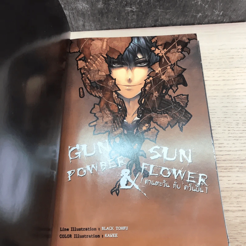 การิน Blacx ปริศนาอาถรรพ์ สีดำ เล่ม1-2 รูปที่ 18