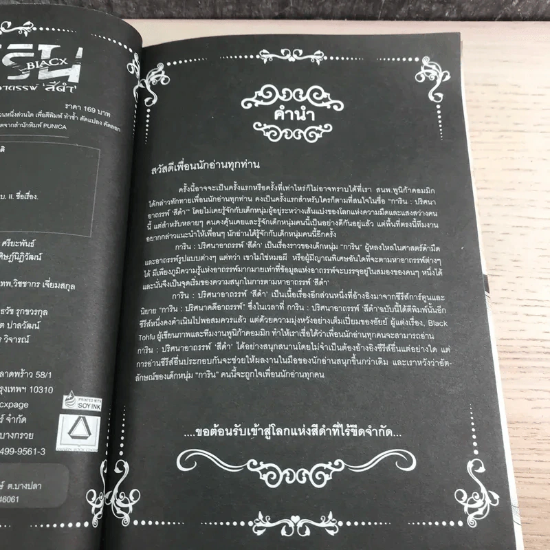 การิน Blacx ปริศนาอาถรรพ์ สีดำ เล่ม1-2 รูปที่ 13