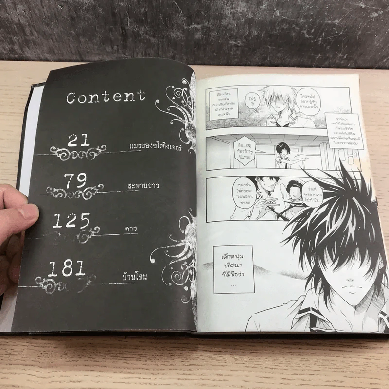 การิน Blacx ปริศนาอาถรรพ์ สีดำ เล่ม1-2 รูปที่ 15