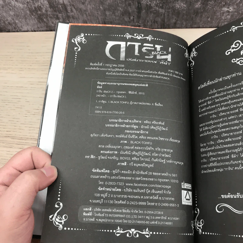 การิน Blacx ปริศนาอาถรรพ์ สีดำ เล่ม1-2 รูปที่ 20