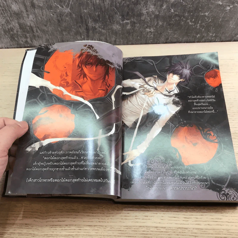 การิน Blacx ปริศนาอาถรรพ์ สีดำ เล่ม1-2 รูปที่ 11